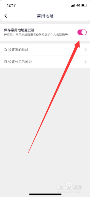 花小猪打车怎么保存常用地址至云端