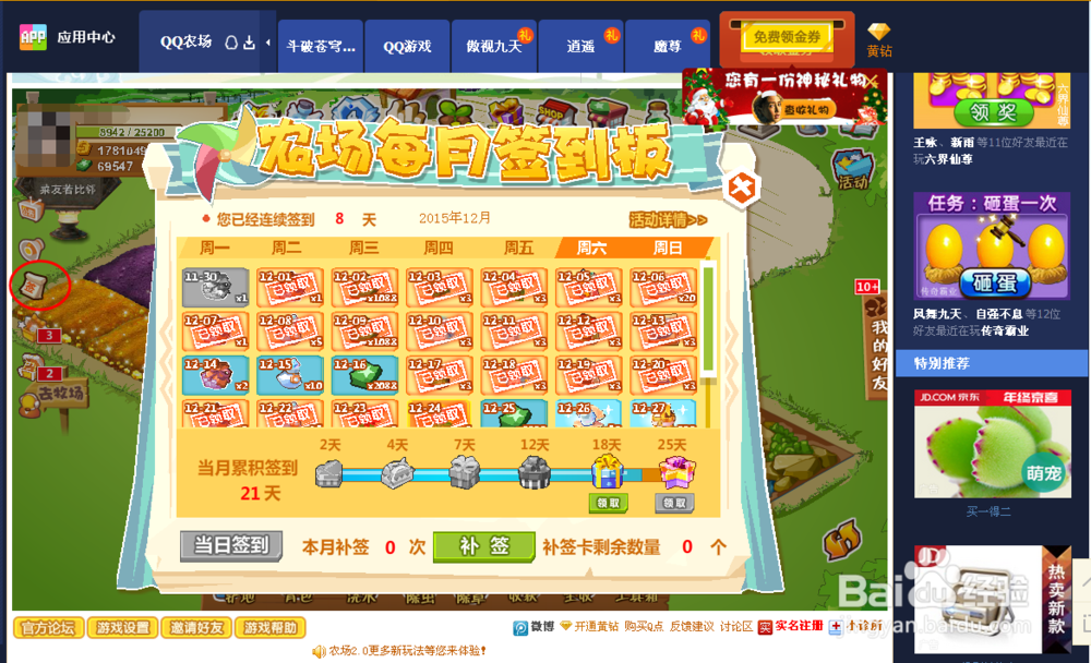 QQ农场如何积累点卷