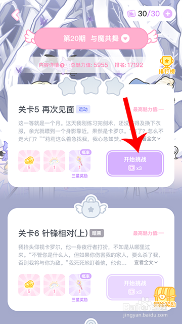 装扮少女冒险日记再次见面怎么过攻略