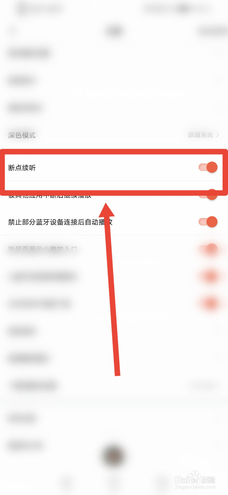 喜马拉雅如何打开断点续听功能