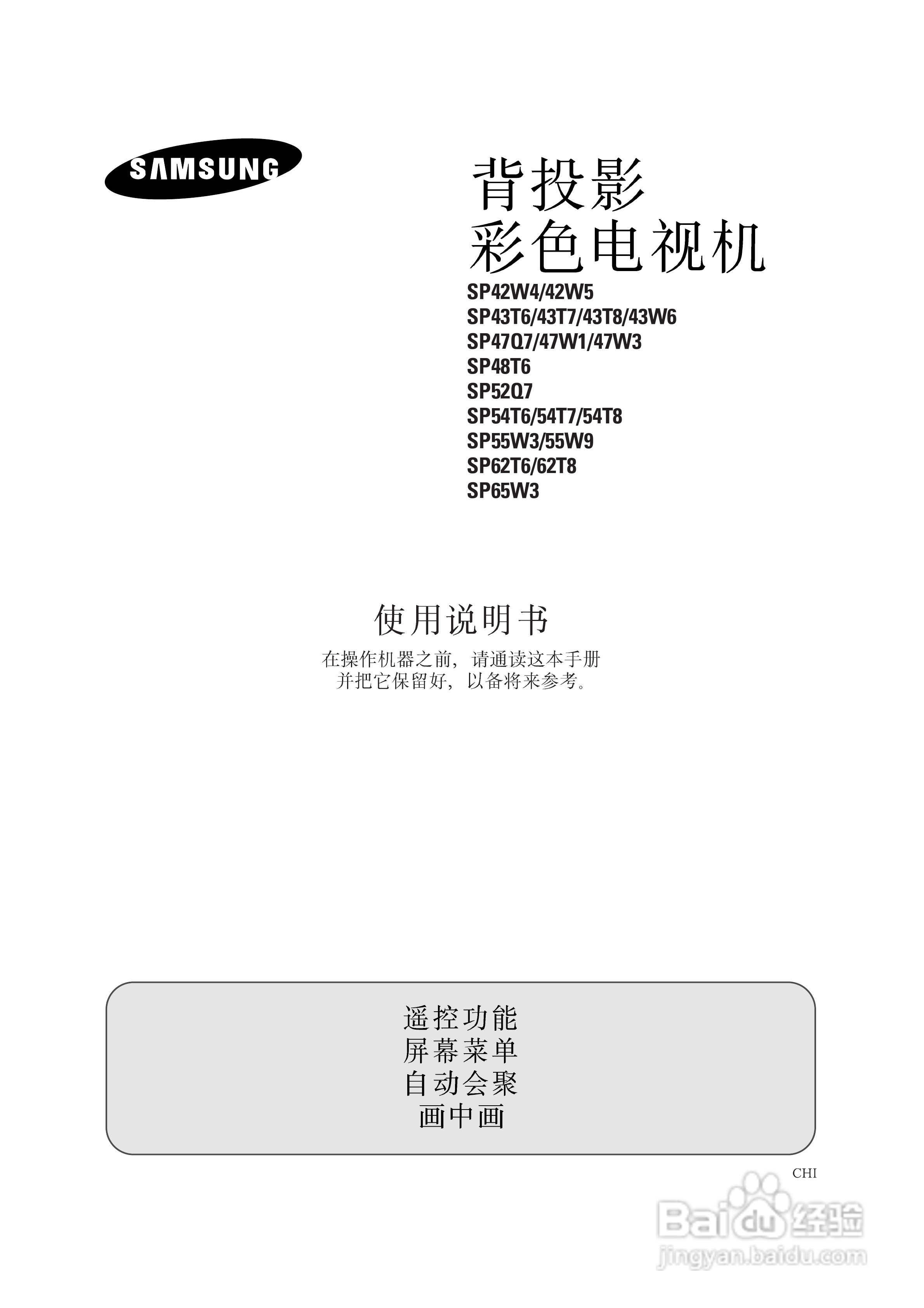 三星SP-43T8HX彩电使用说明书:[1]