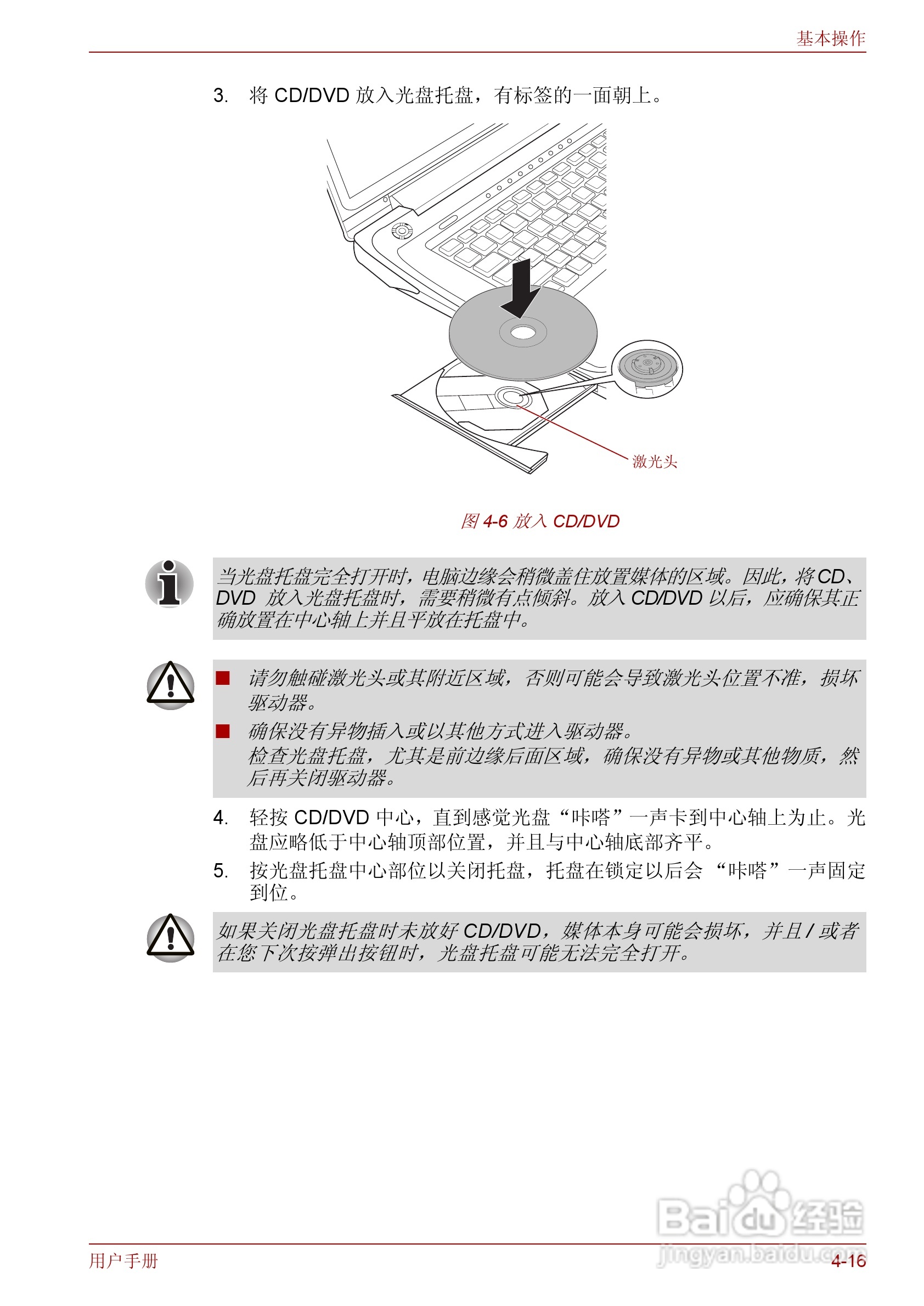 东芝Qosmio F50笔记本电脑使用说明书:[10]