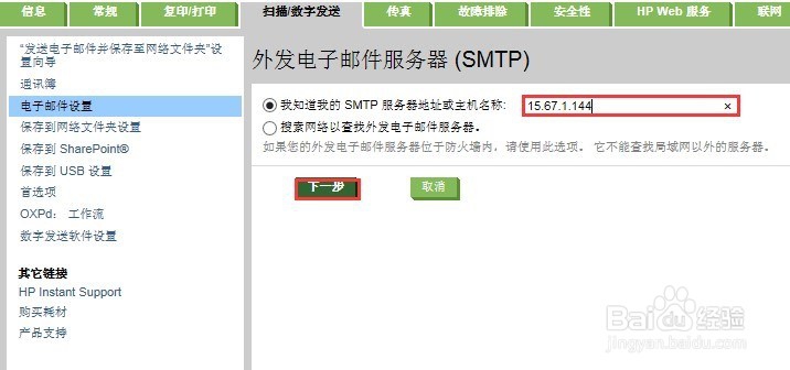HP M830 如何设置扫描到电子邮件
