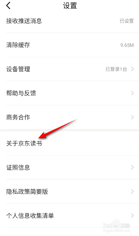 京东读书怎么开启WiFi下自动下载更新版本