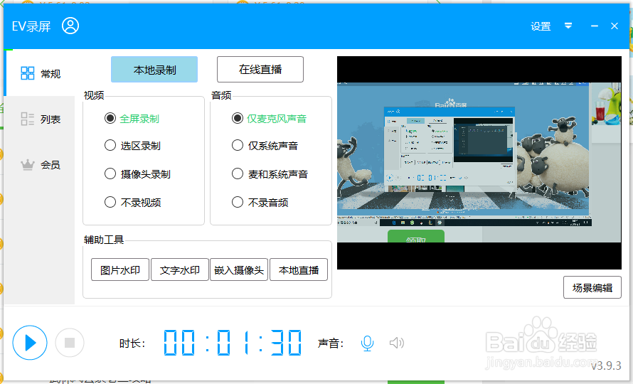电脑录屏时怎么同时录入麦克风声音和系统声音