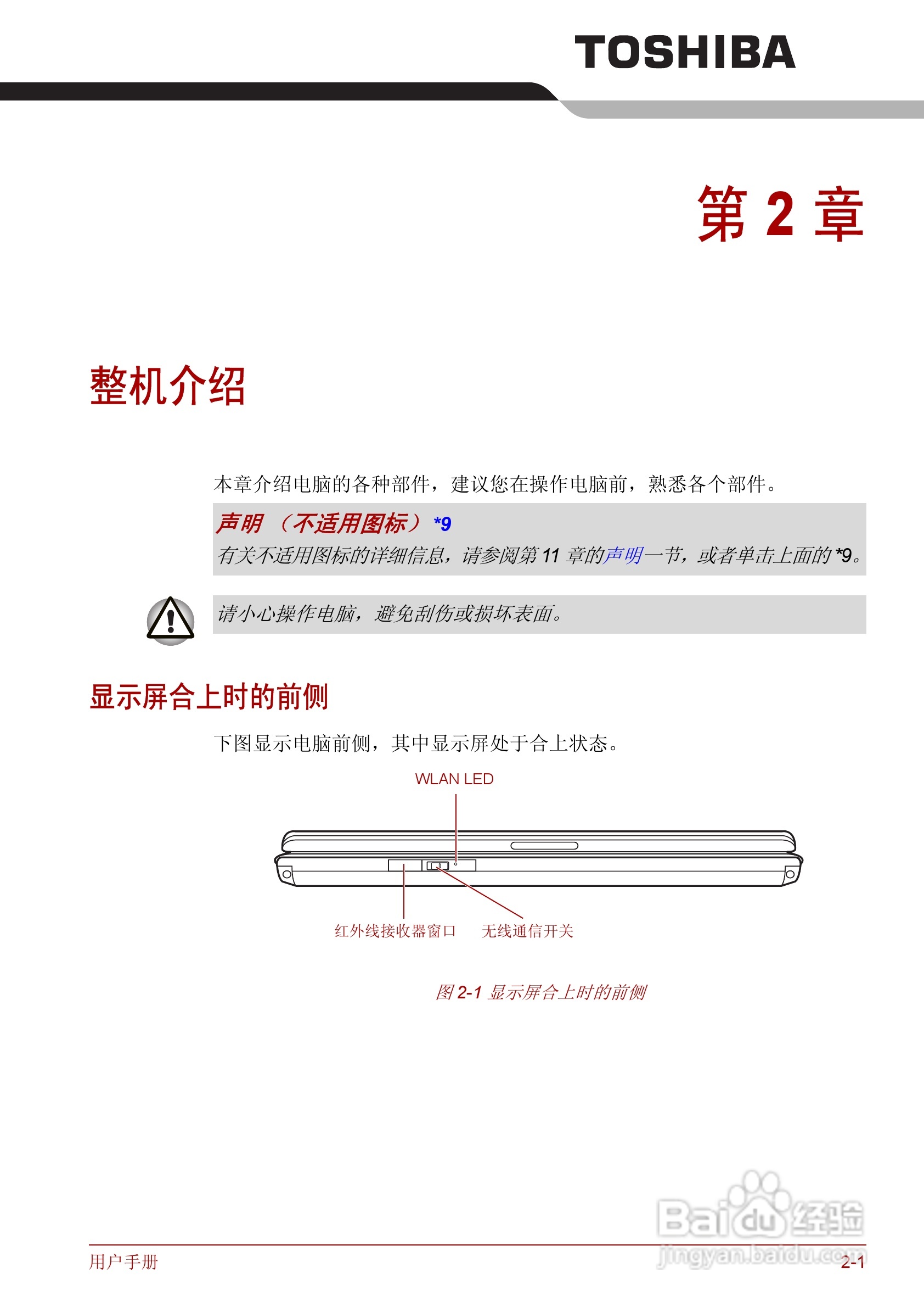 东芝Qosmio F50笔记本电脑使用说明书:[5]