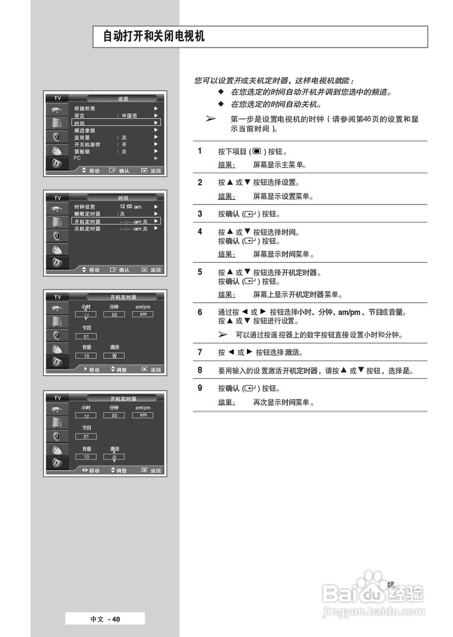 三星SP-61K3HX彩电使用说明书:[5]