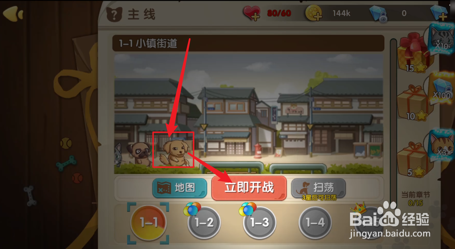 狗狗呼叫喵星小镇街道攻略