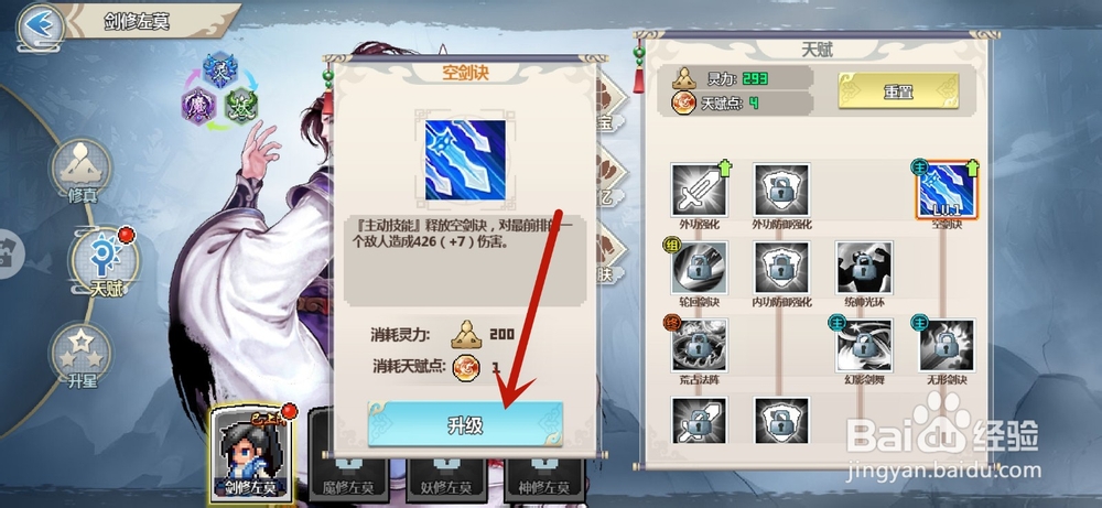 一剑断念怎么升级技能