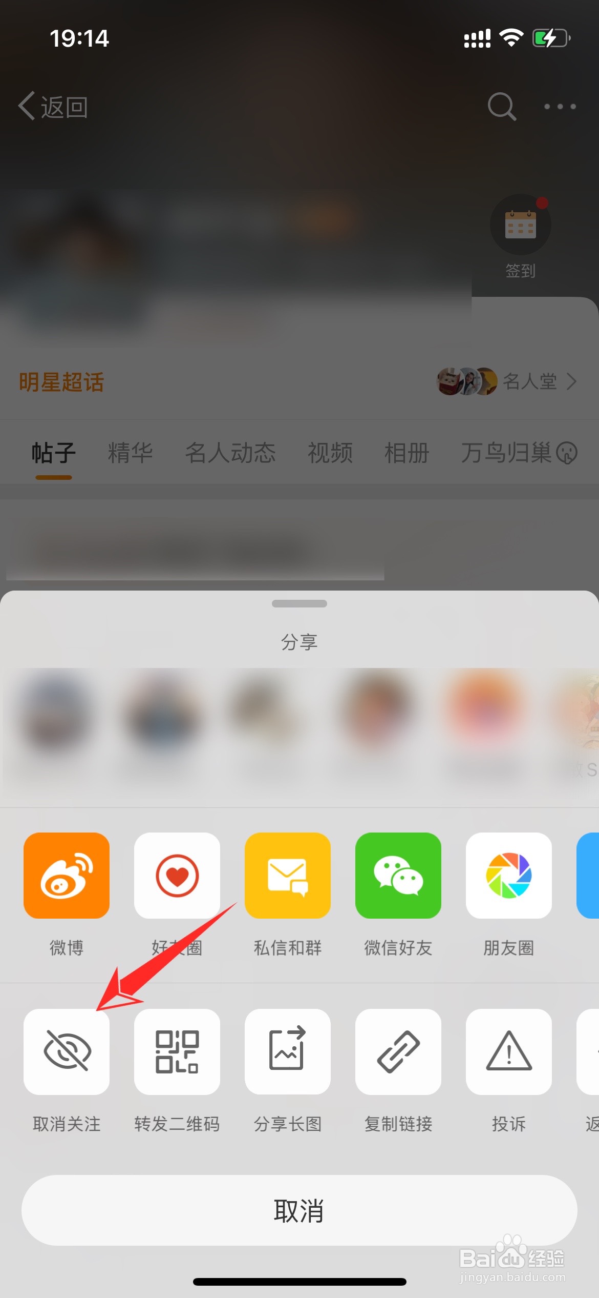 如何退出微博超话社区