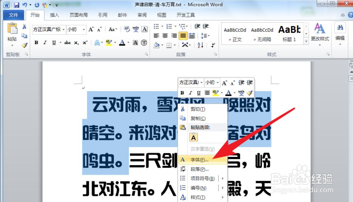 Word中怎么给文字添加描边轮廓