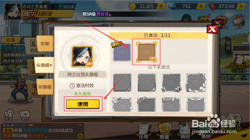 一拳超人手游如何更换头像框