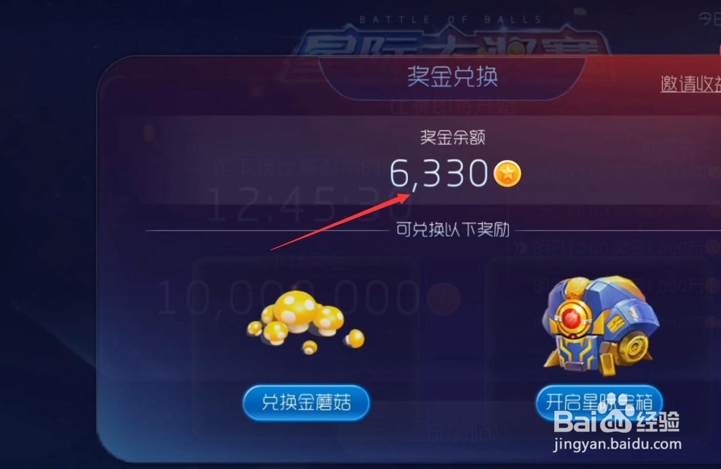 球球大作战时空勋章怎么获得