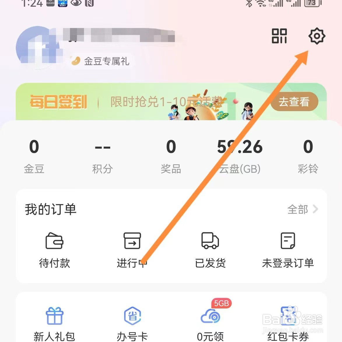 中国电信如何查找隐私？