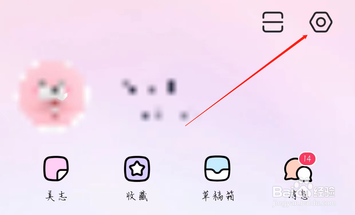 美图秀秀查看隐私与通知