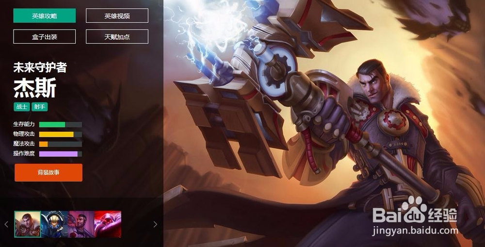 英雄联盟未来守护者杰斯玩法（攻略）