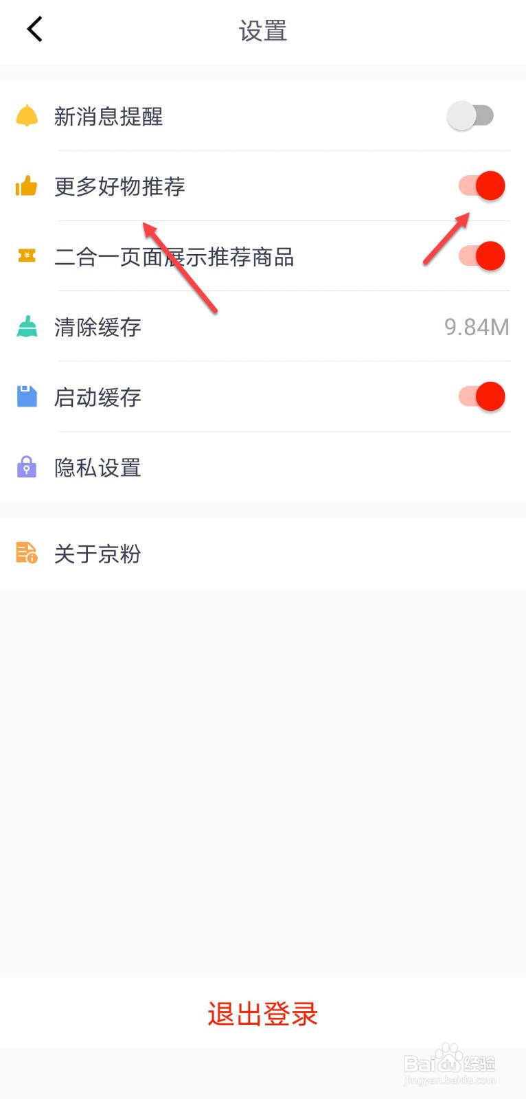 京粉怎么关闭好物推荐