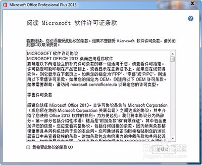 office2013如何安装