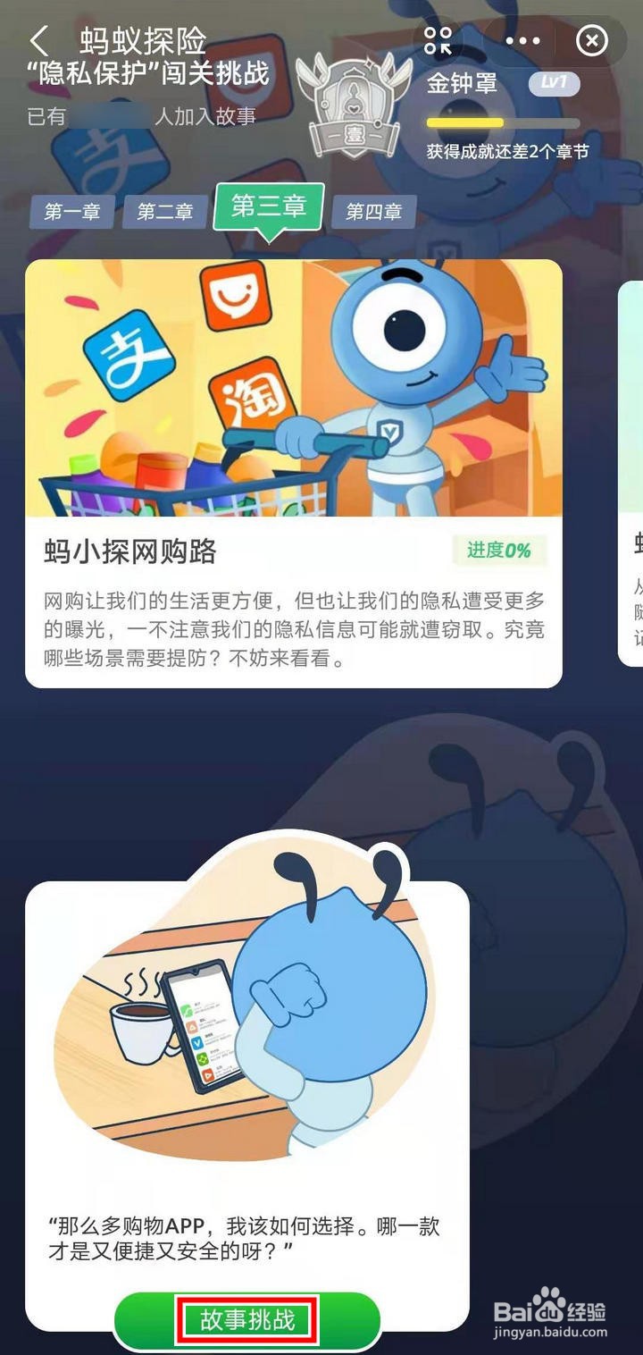 支付宝蚂蚁探险怎么进行购物APP故事挑战