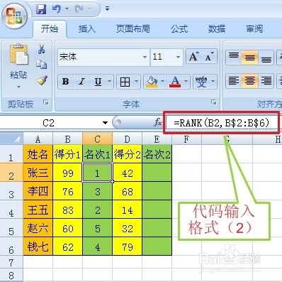 Excel小技巧：[6]修改rank语句灵活排名次