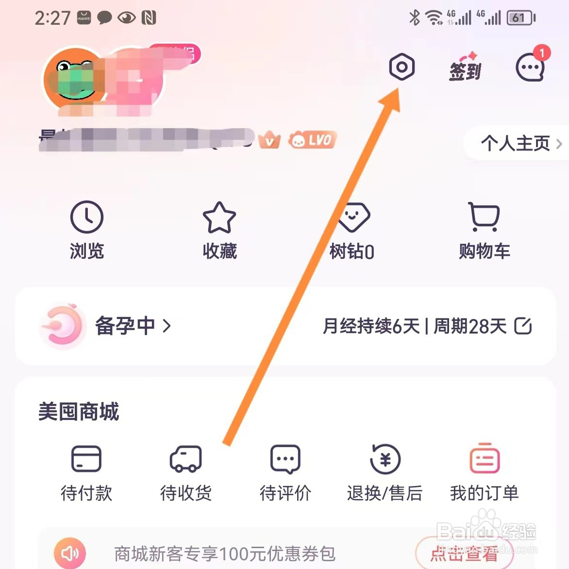 宝宝树孕育如何查找帮助与反馈