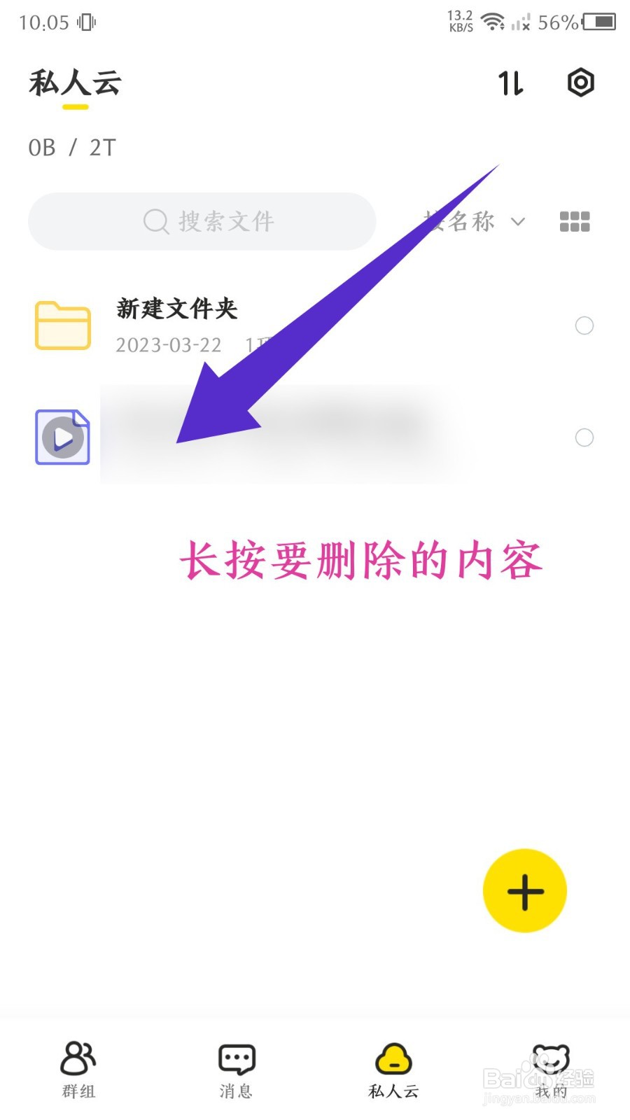 《曲奇云盘》怎么删除云盘文件