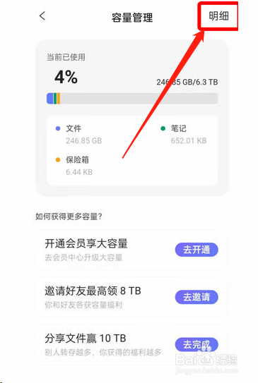 阿里云盘怎么查看容量有效期