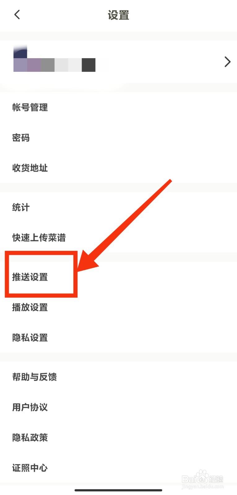 如何关闭下厨房APP的系统通知