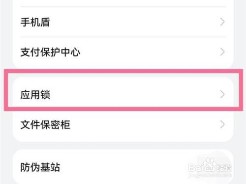 荣耀20应用锁是如何开启的？