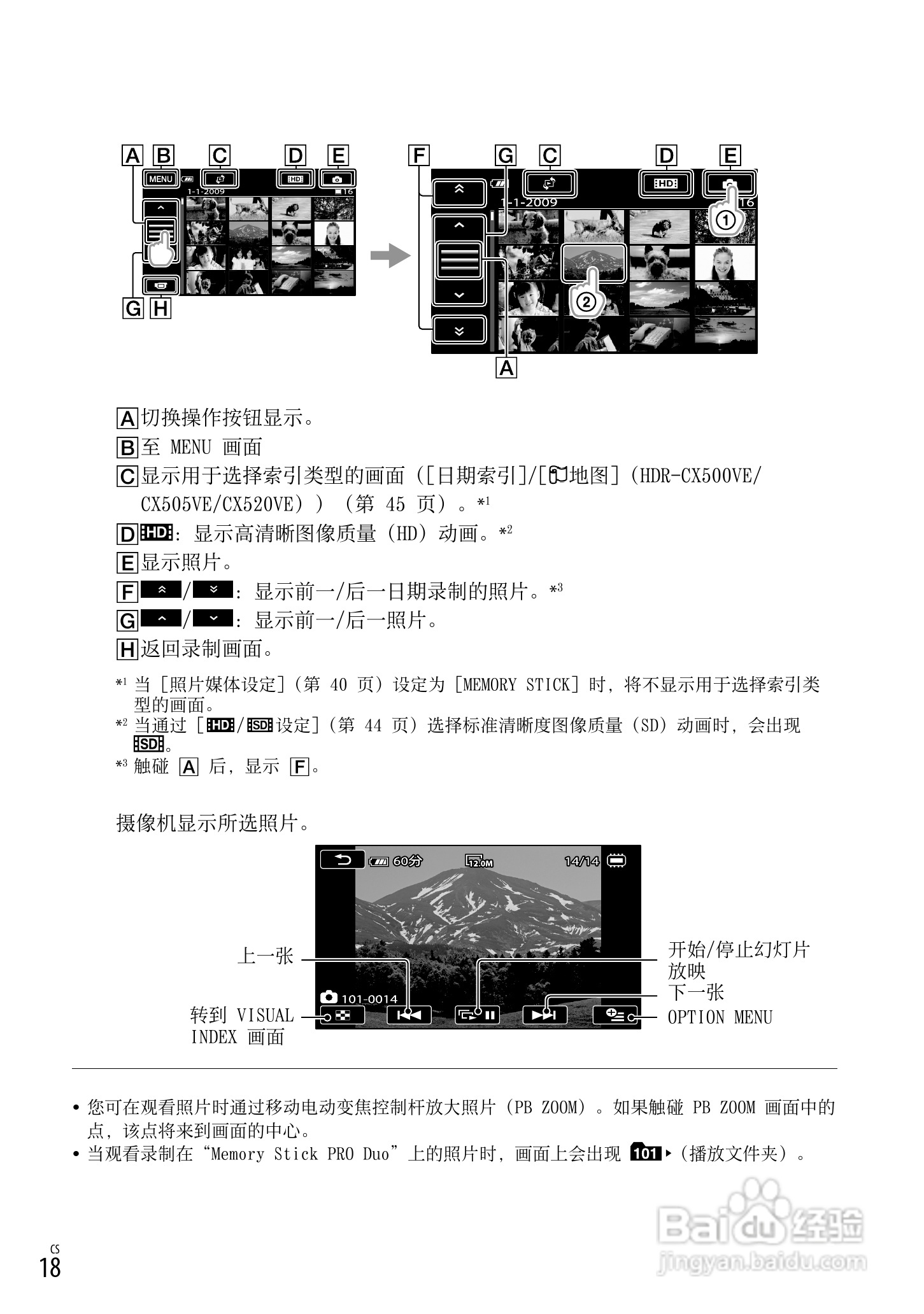 索尼HDR-CX520VE型数码摄像机使用说明书:[2]