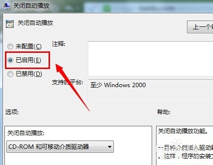 win7如何关闭自动播放：[2]组策略