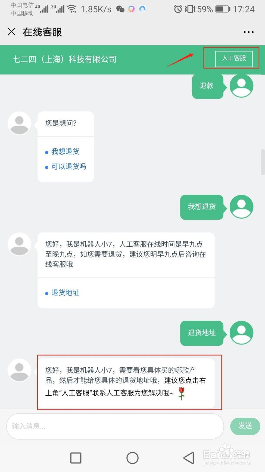 高效急速的售后流程只在“健康724-网上商城