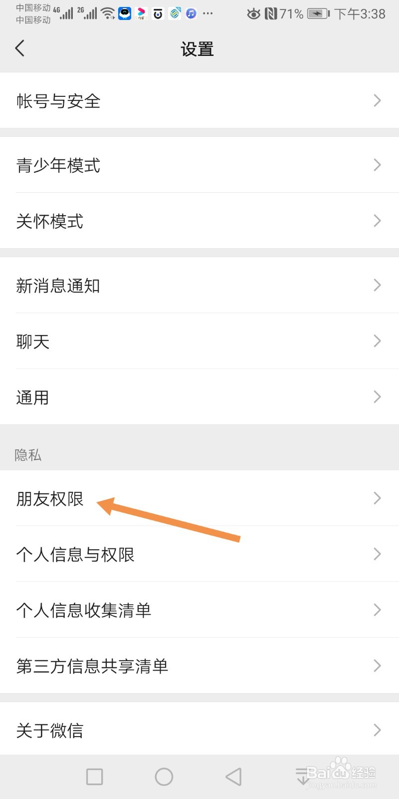 微信如何关闭向我推荐通讯录朋友的功能