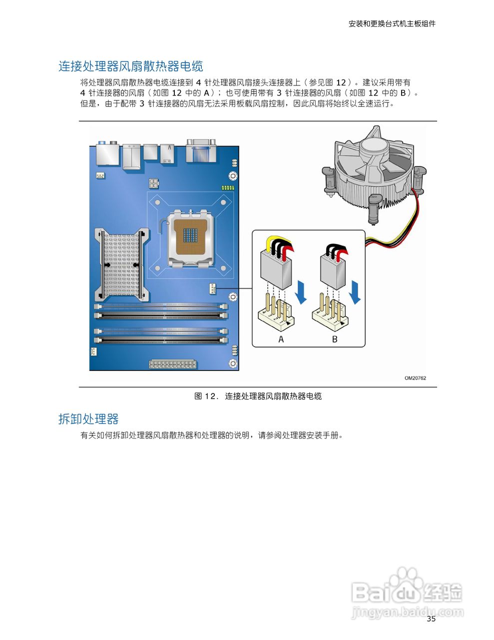 Intel DG45ID型主板说明书:[4]