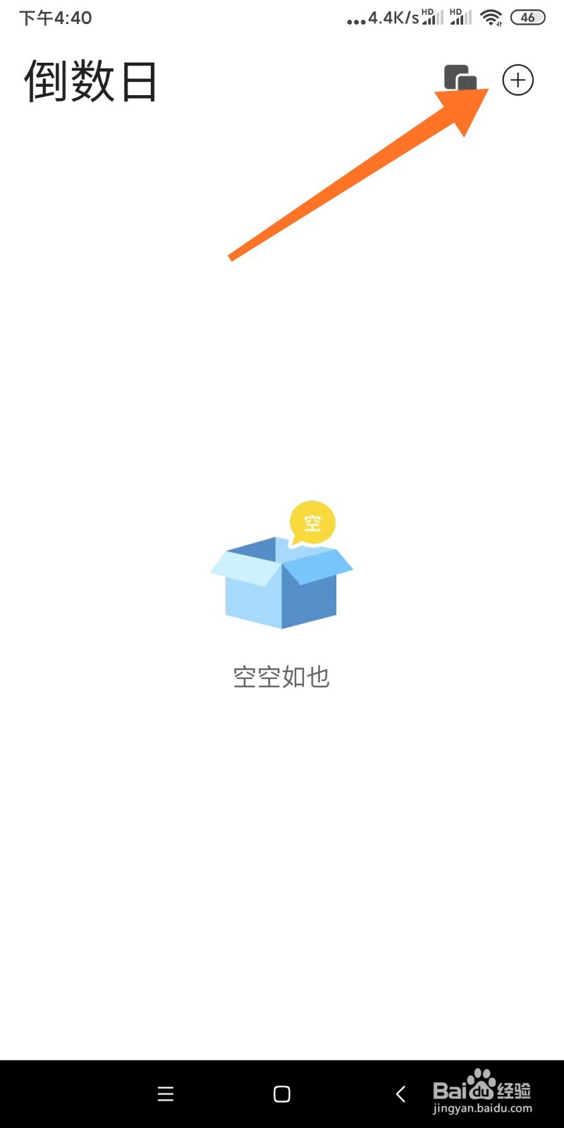 爱时间如何设置倒数日功能？