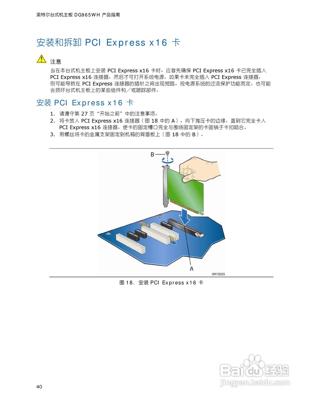 Intel DG965WH型主板说明书:[4]