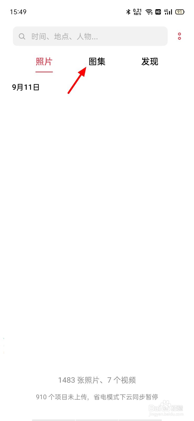 oppo手机照片无故消失怎样恢复