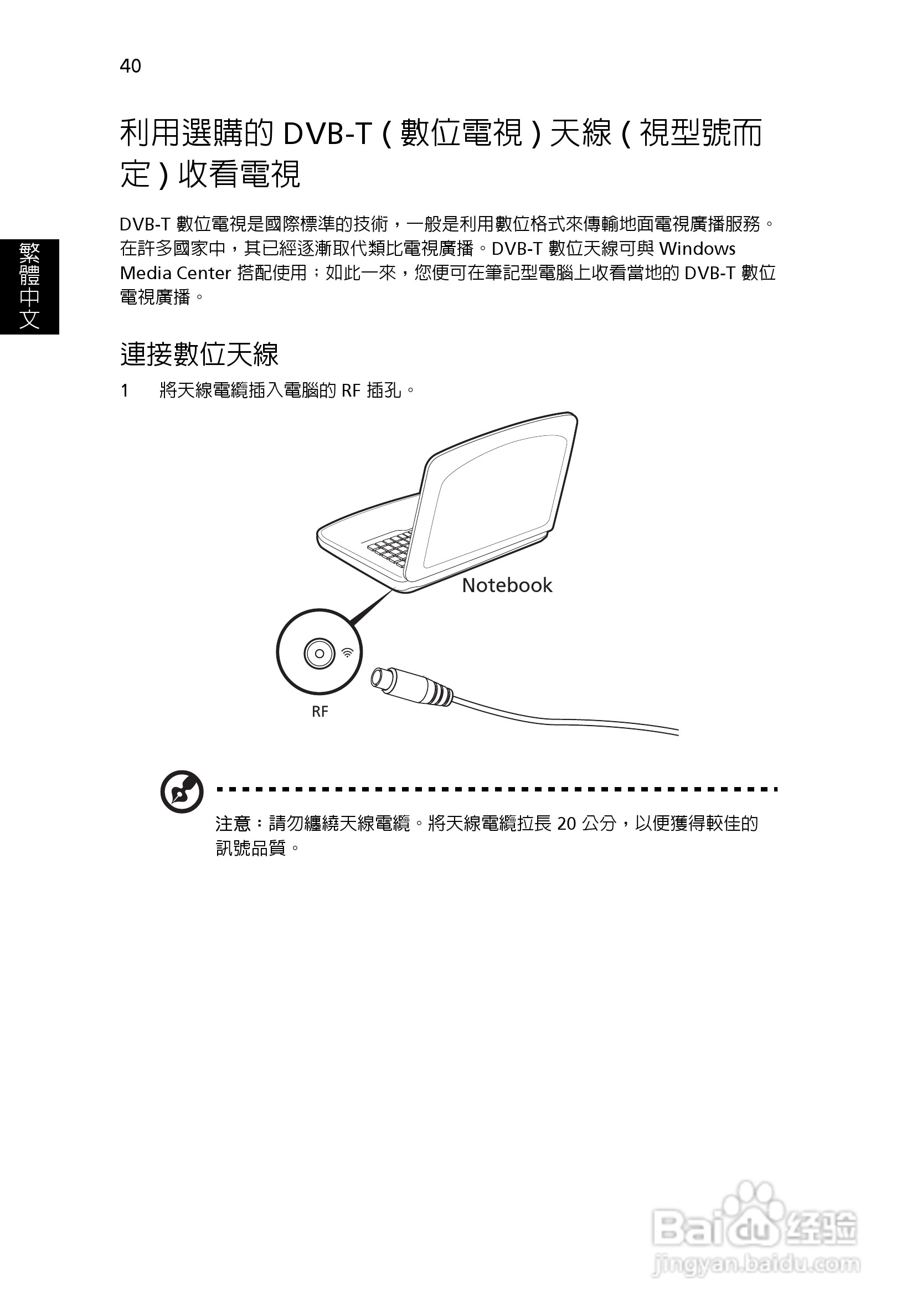 ACER宏基Aspire 5830G笔记本说明书:[212]