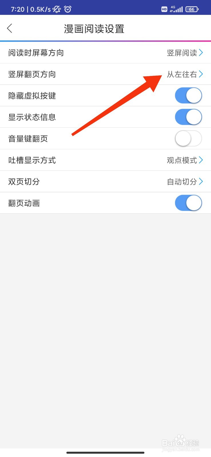 动漫之家怎么设置翻页方向为从左往右