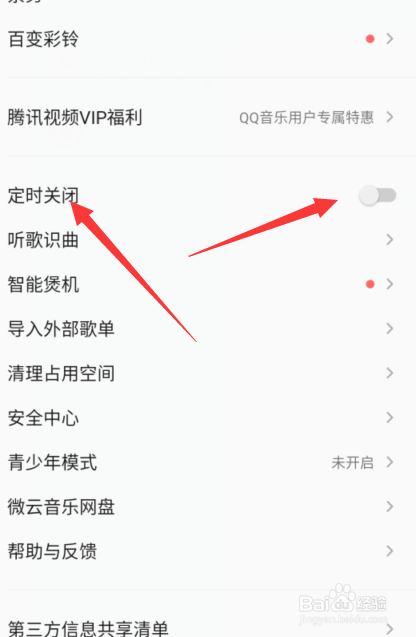 QQ音乐定时关闭怎么设置