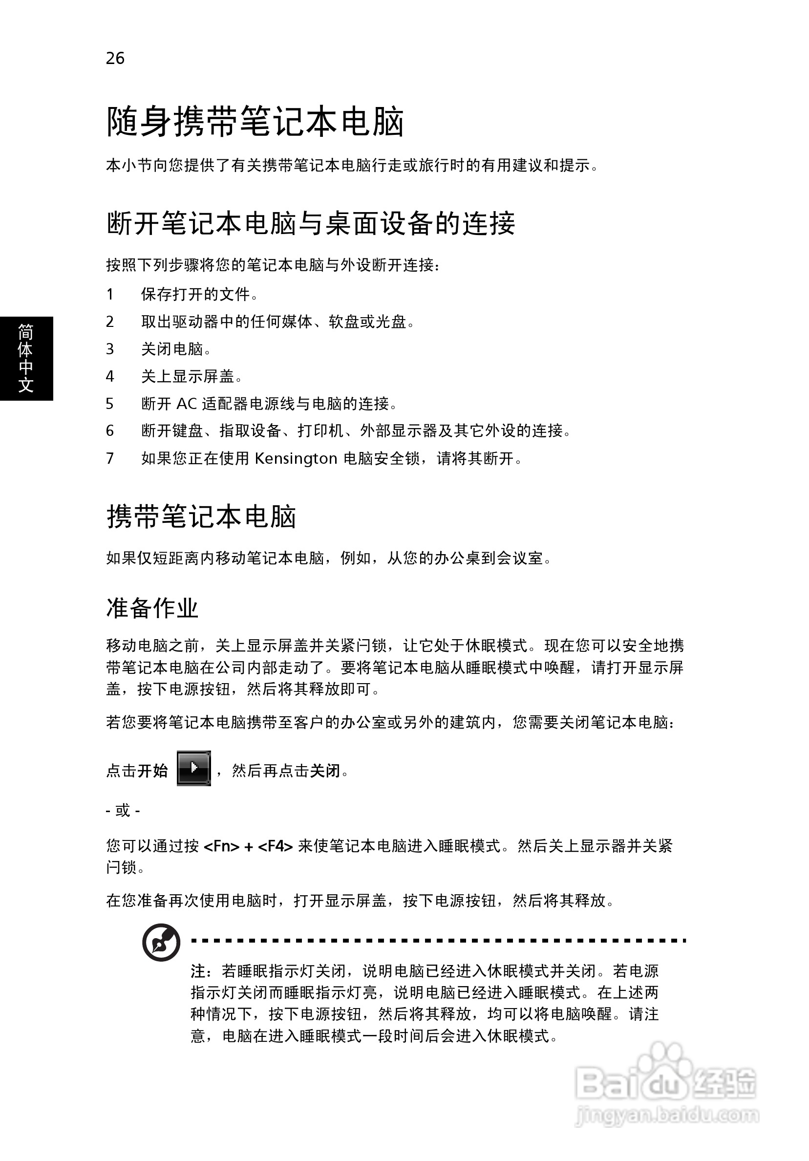 ACER宏基Aspire 5810TZG笔记本说明书:[5]