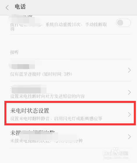 小米手机怎么设置来电闪光灯