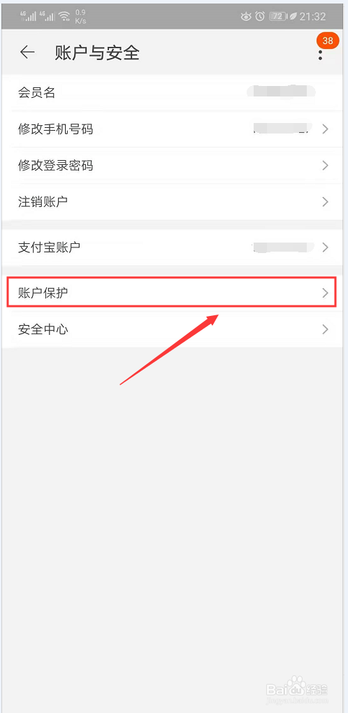 怎么开启淘宝App的声纹密保功能？