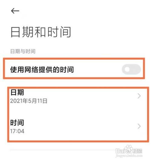 小米11手机怎样修改时间和日期？