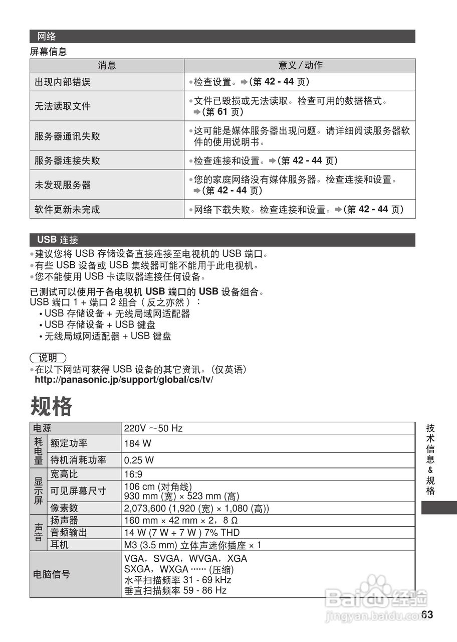 松下TH-L42U30C等离子彩电使用说明书:[7]