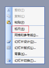 ppt使用技巧：[13]怎么添加标尺