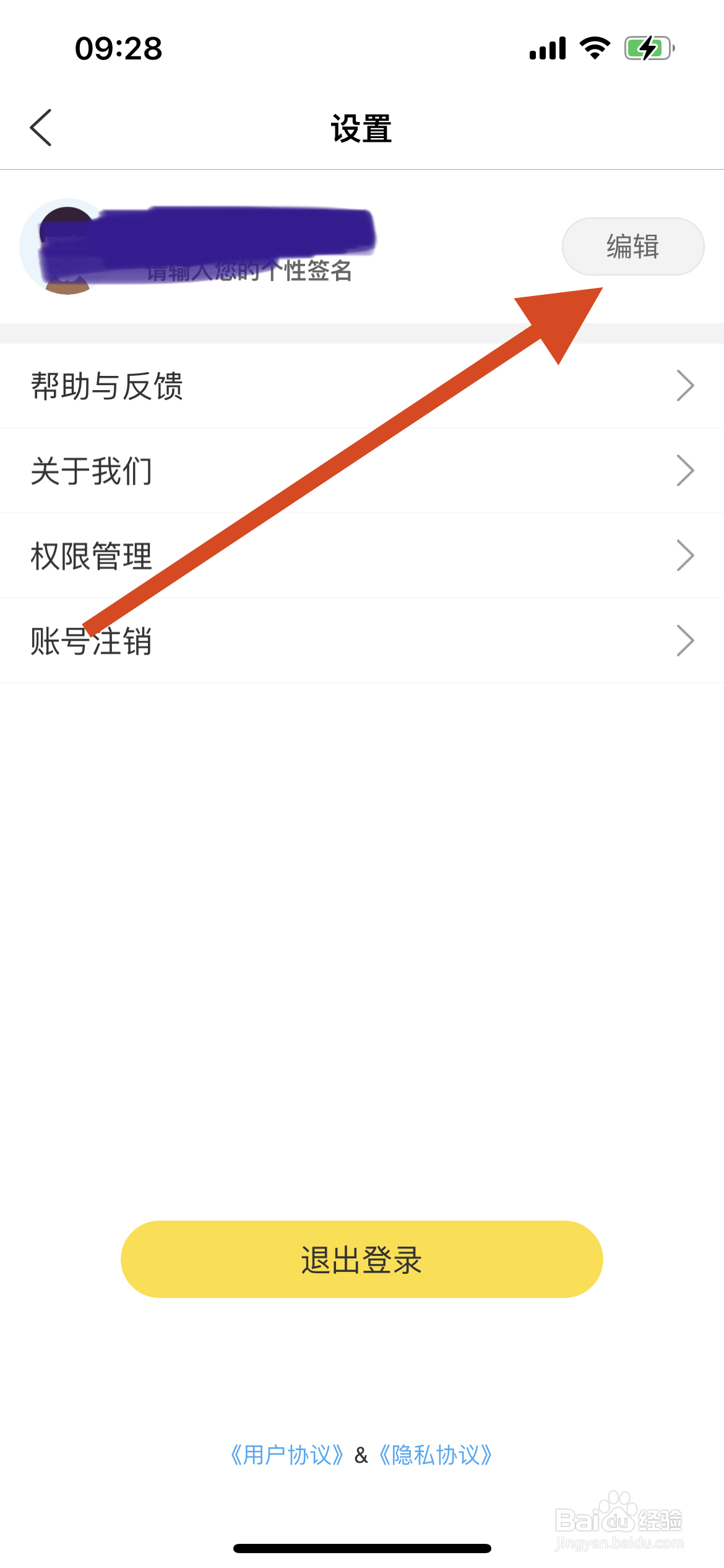 搞笑段子软件中怎么更改性别为女
