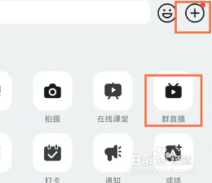 钉钉到哪两个班级一起上课
