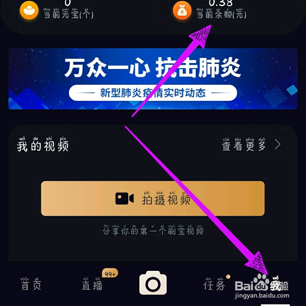 刷宝怎么提现