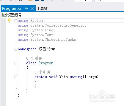visual studio如何设置程序代码行号